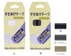ライト｜LITE スソアゲテープ X-41(ブラック)