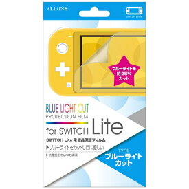 アローン｜ALLONE Switch Lite用 液晶保護フィルム ブルーライトカットタイプ ALG-NSMBLC【Switch Lite】