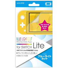 ALLONE｜アローン Switch Lite用 液晶保護フィルム ブルーライトカットタイプ ALG-NSMBLC【Switch Lite】
