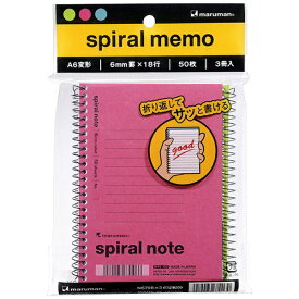 マルマン｜maruman A6 メモ スパイラルノート メモリ入6mm罫 3冊パック N670BX3