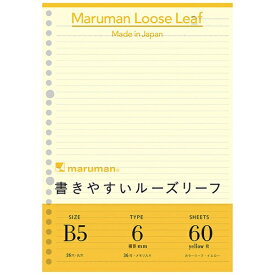 マルマン｜maruman 書きやすいルーズリーフ B5 6mm罫 カラーリーフ イエロー L1231-04