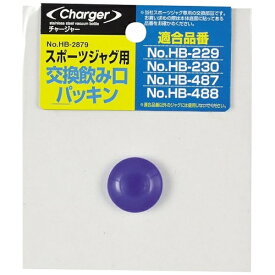 パール金属｜PEARL METAL チャージャースポーツジャグ用交換飲み口パッキン HB-2879[HB2879]