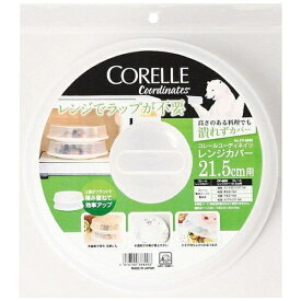 パール金属｜PEARL METAL コレールコーディネイツレンジカバー21．5cm用（ヘッダー付） CP-8899