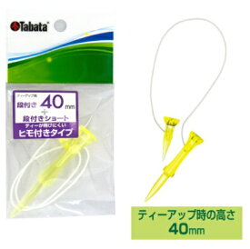 タバタ｜Tabata ゴルフ ティー 段付ティー ST(40mm×1セット)GV1416 40【返品交換不可】