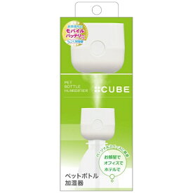 トップランド｜TOPLAND ペットボトル加湿器 bottle CUBE（キューブ） ホワイト SH-CB35 WT [超音波式][SHCB35]【rb_air_cpn】