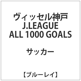 ビデオメーカー ウ゛ィッセル神戸J.LEAGUE ALL 1000 GOALS(BLU)【ブルーレイ】 【代金引換配送不可】