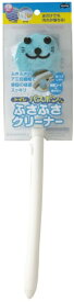 山崎産業｜THE YAMAZAKI CORPORATION トイレバスポンくんふさふさクリー ブルー 15688 ブルー