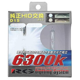 RACING GEAR｜レーシングギア RGH-RB63D1 純正交換HIDバルブ D1S 6300K