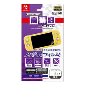 アイレックス｜i-Lex 高精細ノングレアフィルム for Nintendo Switch Lite ILXSL294【Switch Lite】