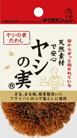 キクロン｜KIKULON キクロン ヤシの実たわし [タワシ・スポンジ] 10103