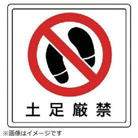 楽天市場 土足厳禁 ステッカーの通販