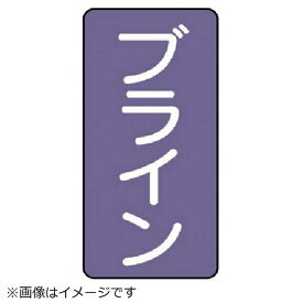 ユニット｜UNIT ユニット　配管ステッカー　ブライン（小）　アルミ　80×40　10枚組 AST-5-11S 8156