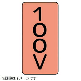ユニット｜UNIT ユニット　配管ステッカー　100V（中）　アルミ　120×60　10枚組 AST-7-2M 8156