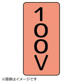 ユニット｜UNIT ユニット　配管ステッカー　100V（小）　アルミ　80×40　10枚組 AST-7-2S 8156