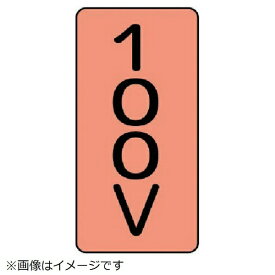 ユニット｜UNIT ユニット　配管ステッカー　100V（極小）　アルミ　60×30　10枚組 AST-7-2SS 8156