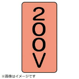 ユニット｜UNIT ユニット　配管ステッカー　200V（小）　アルミ　80×40　10枚組 AST-7-3S 8156