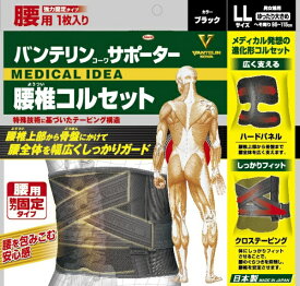 【エントリーで最大2万ポイント当たる｜7/26まで】 KOWA｜興和 バンテリンサポーター腰椎コルセット ゆったり大きめ ブラック〔サポーター〕 ブラック