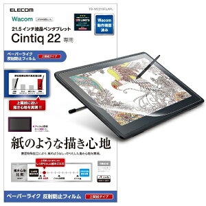 ELECOM�b�G���R�� Wacom Cintiq 22�p �t���ی�t�B���� 21.5�C���`�Ή� �����`��t�B���� ���˖h�~ �w��h�~ TB-WC215FLAPL[TBWC215FLAPL]