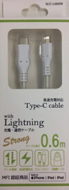 ウイルコム株式会社 USB-C to Lightningケーブル タフ 0.6m SCC-L060W ホワイト