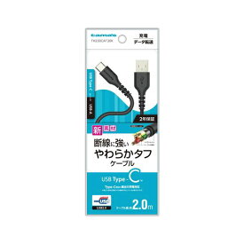 多摩電子工業｜Tama Electric TH230CAT20K USB2.0 Type-C/USBやわらかタフケーブル2.0m ブラック