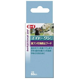 スペクトラムブランズジャパン｜Spectrum Brands Japan エイトインワン食フン行為防止フード60粒
