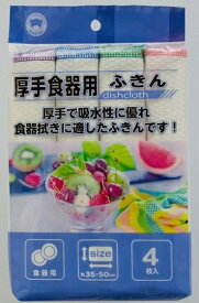 ボンスター｜BONSTAR 厚手用食器用ふきん F-899
