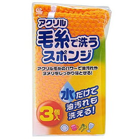 ワイズ｜WISE 毛糸キッチンスポンジ3P（3枚） KM-004