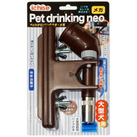 市瀬 ペットドリンキングネオメガ　DY−7N