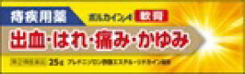 【第（2）類医薬品】ボルカインA（25g） 〔痔の薬〕中外医薬生産｜Chugai Iyaku Seisan