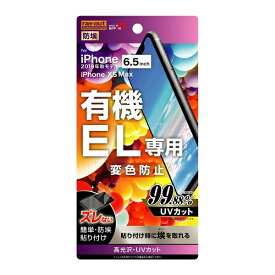 レイアウト｜rayout iPhone 11 Pro Max 6.5インチ フィルム 指紋防止 高光沢 UVカット RT-P22FT/UV1