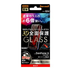 レイアウト｜rayout ZenFone 6 ZS630KL ガラス液晶保護フィルム 3D全面保護 BK RT-RAZ6RFG/BCB 光沢