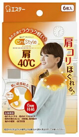 エステー｜S.T オンスタイル On Style 肩40℃ 直貼りタイプ 温熱シート カイロ 肩用 首用 6枚入