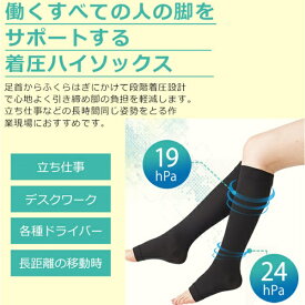 ミドリ安全｜MIDORI ANZEN ミドリ安全　着圧ハイソックス　オープントウ　SO−19　ブラック　S SO-19-S