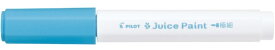 PILOT｜パイロット ジュースペイント 水性顔料マーカー 極細 パステルブルー SJP-20EF-PL