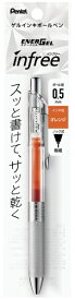 ぺんてる｜Pentel ENERGEL infree(エナージェル インフリー) ボールペン パック入り クリア(インク色：オレンジ) XBLN75TL-F [0.5mm]