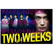楽天市場】two weeks dvd 三浦春馬の通販
