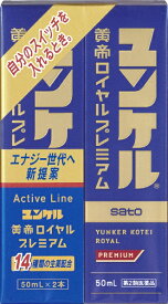 【第2類医薬品】ユンケル黄帝ロイヤルプレミアム（50mL×2本）佐藤製薬｜sato