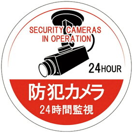 日本緑十字｜JAPAN GREEN CROSS 緑十字　ステッカー標識　防犯カメラ・24時間監視　100mmΦ　5枚組　エンビ 047126