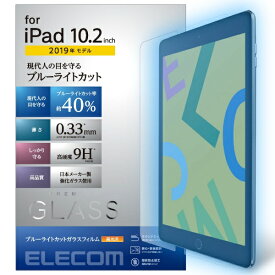エレコム｜ELECOM iPad 10.2(第7/第8/第9世代対応) フィルム リアルガラス BLカット TB-A19RFLGGBL TB-A19RFLGGBL
