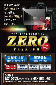 ETSUMI｜エツミ E7558 液晶保護フィルムゼロプレミアム ソニー RX100VII／VI／V／IV／III／II／RX1RII