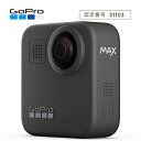 GOPRO 360°アクションカメラ GoPro（ゴープロ）MAX（マックス） CHDHZ-201-FW[ゴープロ 新型 CHDHZ201FW]