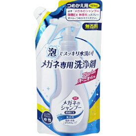 ソフト99｜soft99 メガネのシャンプー 除菌EX つめかえ用 160mL 無香料