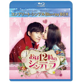 NBCユニバーサル｜NBC Universal Entertainment お昼12時のシンデレラ BOX＜コンプリート・シンプルBlu-ray BOX＞ 期間限定生産版【ブルーレイ】 【代金引換配送不可】