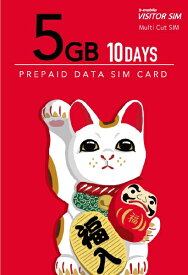 日本通信｜Japan Communications マルチカットSIM ドコモ回線 「b-mobile VISITOR SIM 5GB 10days Prepaid」 BM-VSC2-5GB10DC [マルチSIM /SMS非対応]