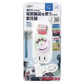 YAZAWA｜ヤザワ 海外旅行用変圧器130V240V38W　HTCM38