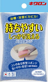 キクロン｜KIKULON キラリア バスナイロンスポンジ ブルー 30045 ブルー