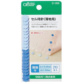 クロバー｜Clover セル待針 薄地用 31-999