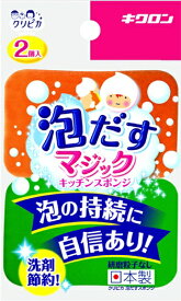 キクロン｜KIKULON キクロン クリピカ 泡だすスポンジミニ 2個入 [たわし・スポンジ] 10220