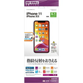 ラスタバナナ｜RastaBanana iPhone 11 6.1インチ モデル フィルム T1934IP961 反射防止