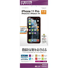 ラスタバナナ｜RastaBanana iPhone 11 Pro 5.8インチ モデル フィルム T1860IP958 反射防止